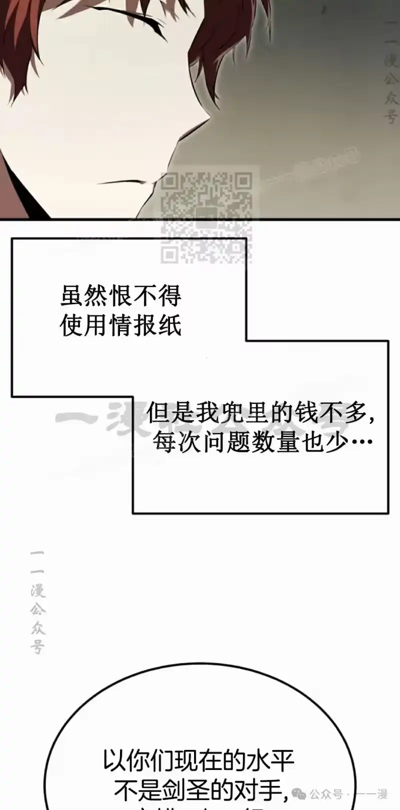 魔界学院的反派角色_h 第11集 第16页