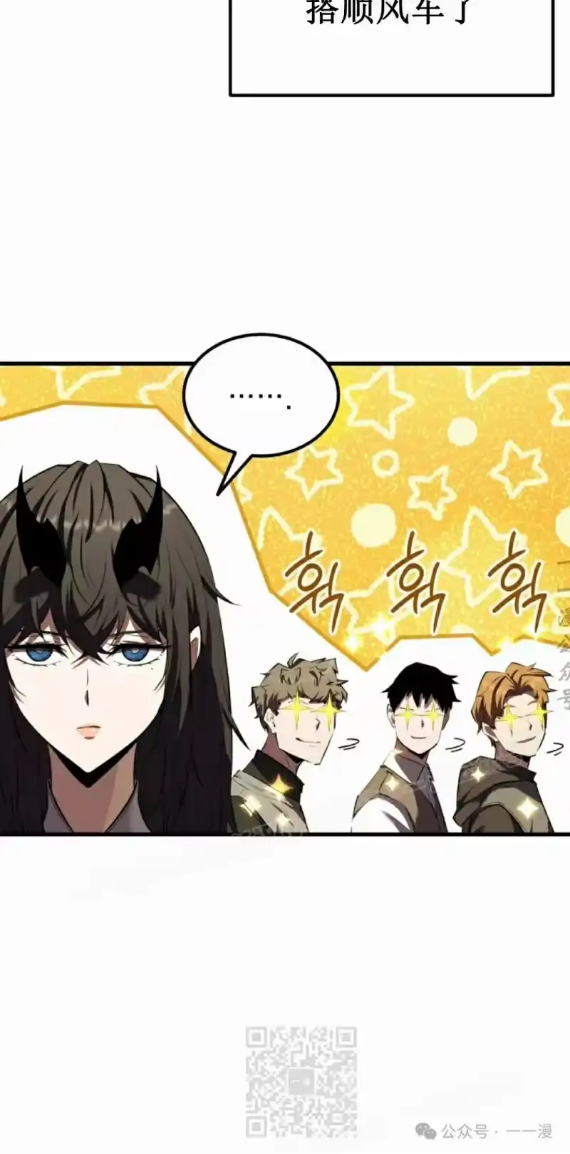 魔界学院的反派角色_h 第11集 第19页