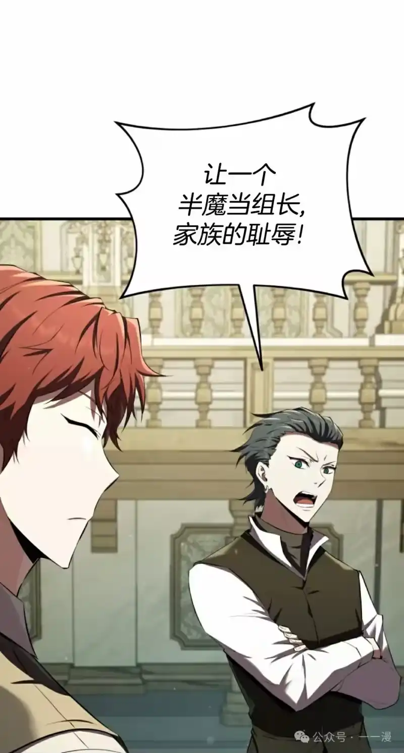魔界学院的反派角色_h 第11集 第32页