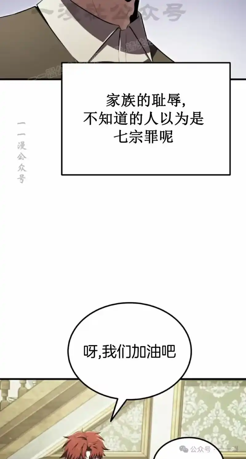魔界学院的反派角色_h 第11集 第34页