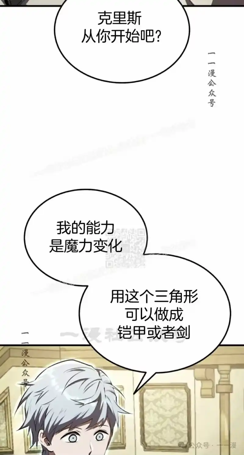 魔界学院的反派角色_h 第11集 第37页