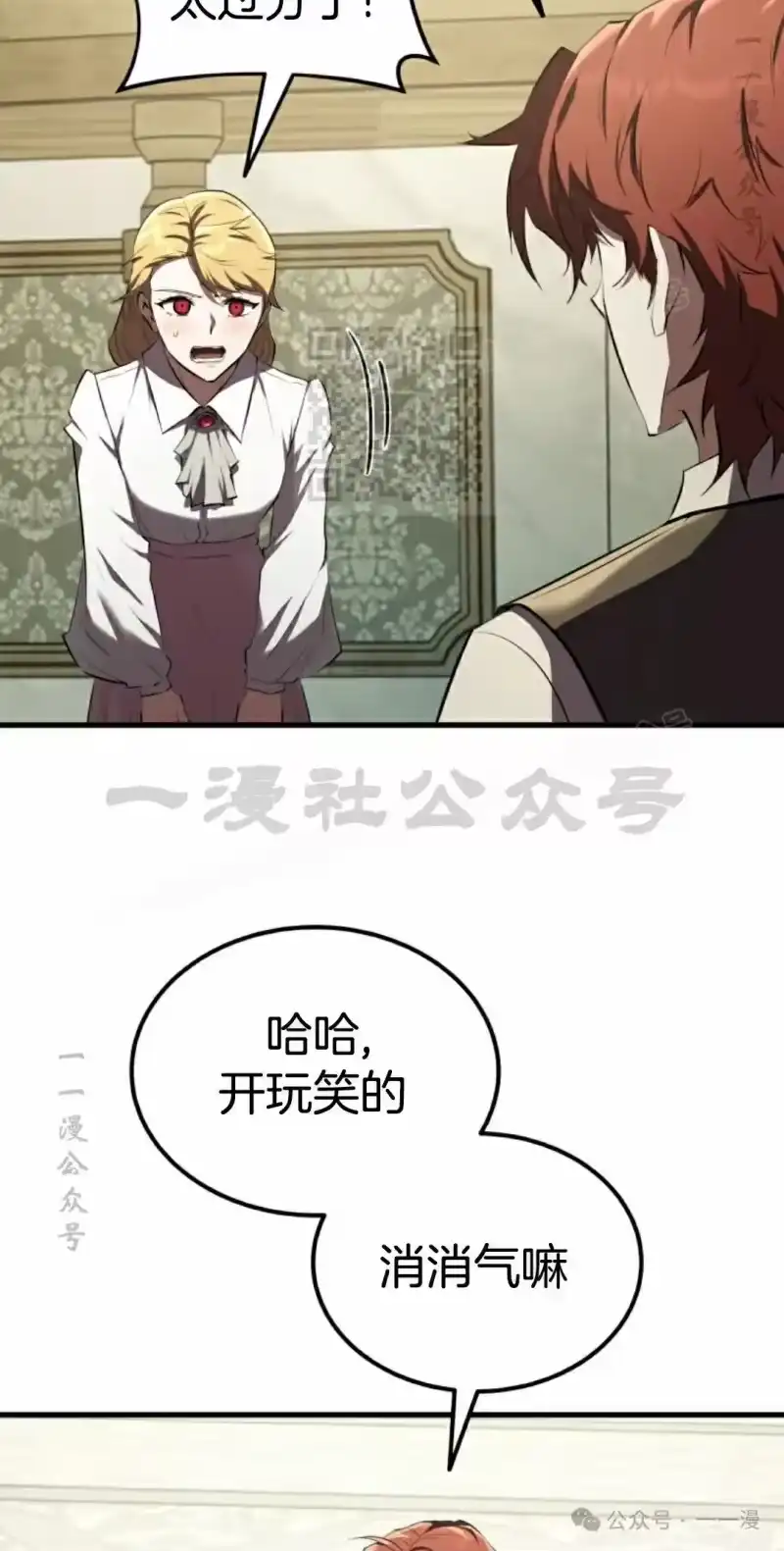 魔界学院的反派角色_h 第11集 第46页