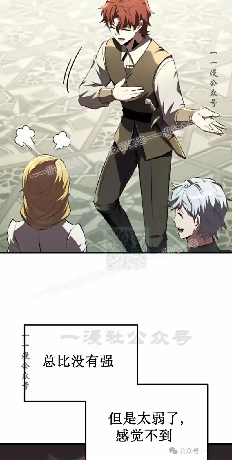 魔界学院的反派角色_h 第11集 第47页