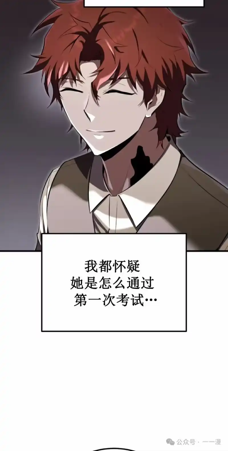 魔界学院的反派角色_h 第11集 第48页