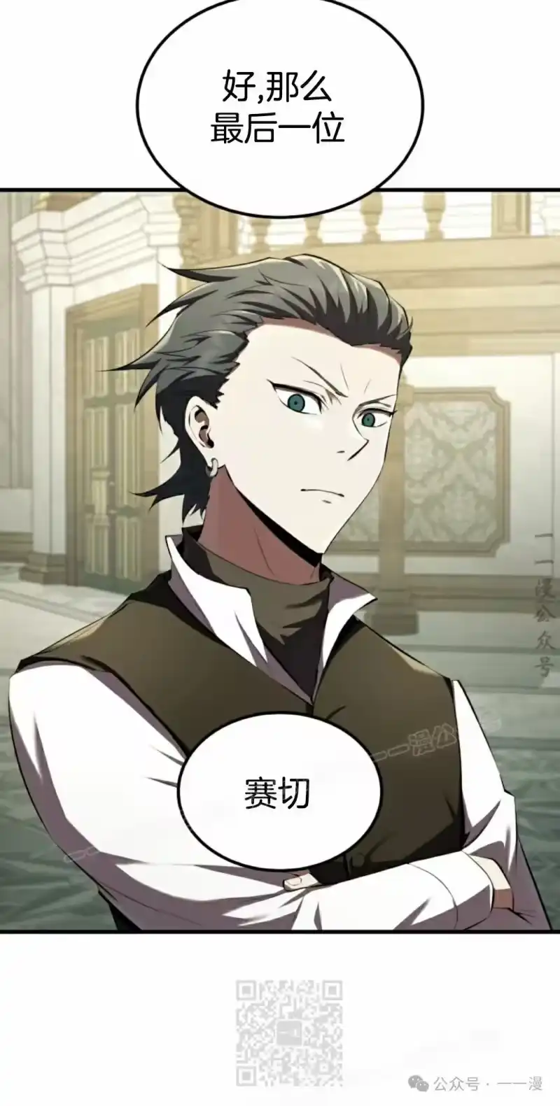 魔界学院的反派角色_h 第11集 第49页