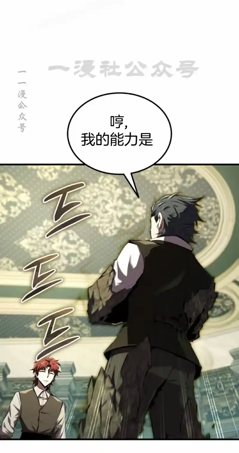 魔界学院的反派角色_h 第11集 第50页