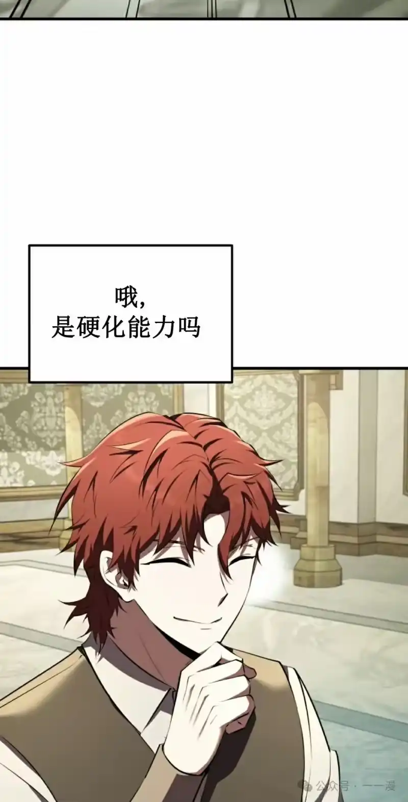 魔界学院的反派角色_h 第11集 第52页