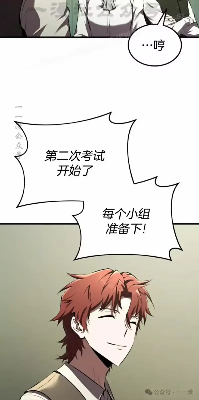 魔界学院的反派角色_h 第11集 第64页