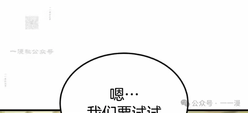 魔界学院的反派角色_h 第11集 第81页