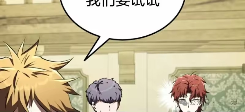 魔界学院的反派角色_h 第11集 第82页