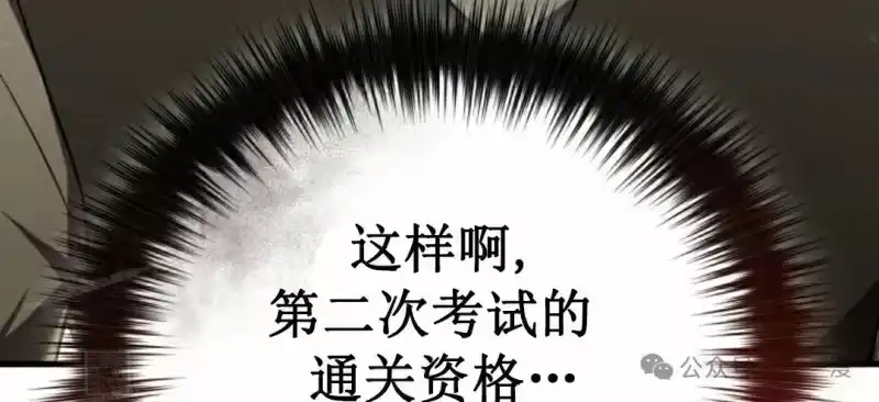 魔界学院的反派角色_h 第11集 第89页