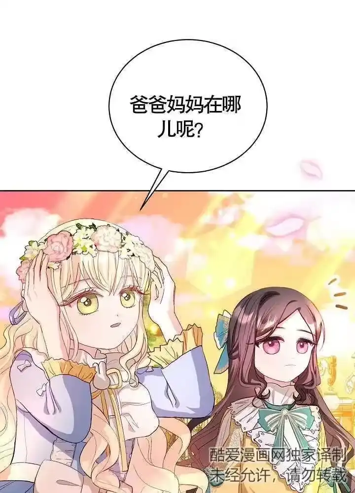 某天爸爸出现了_h 第11话 第44页