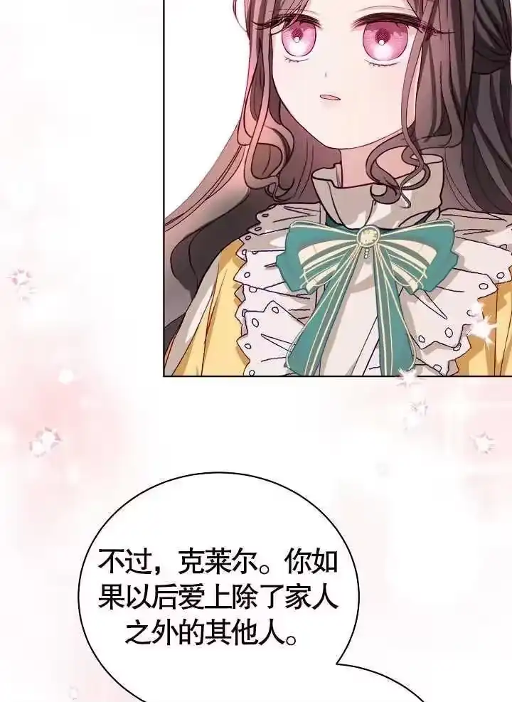 某天爸爸出现了_h 第11话 第72页