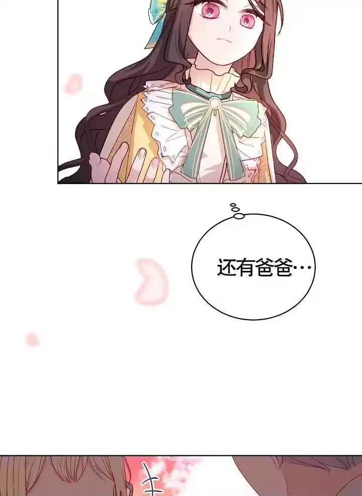 某天爸爸出现了_h 第11话 第83页