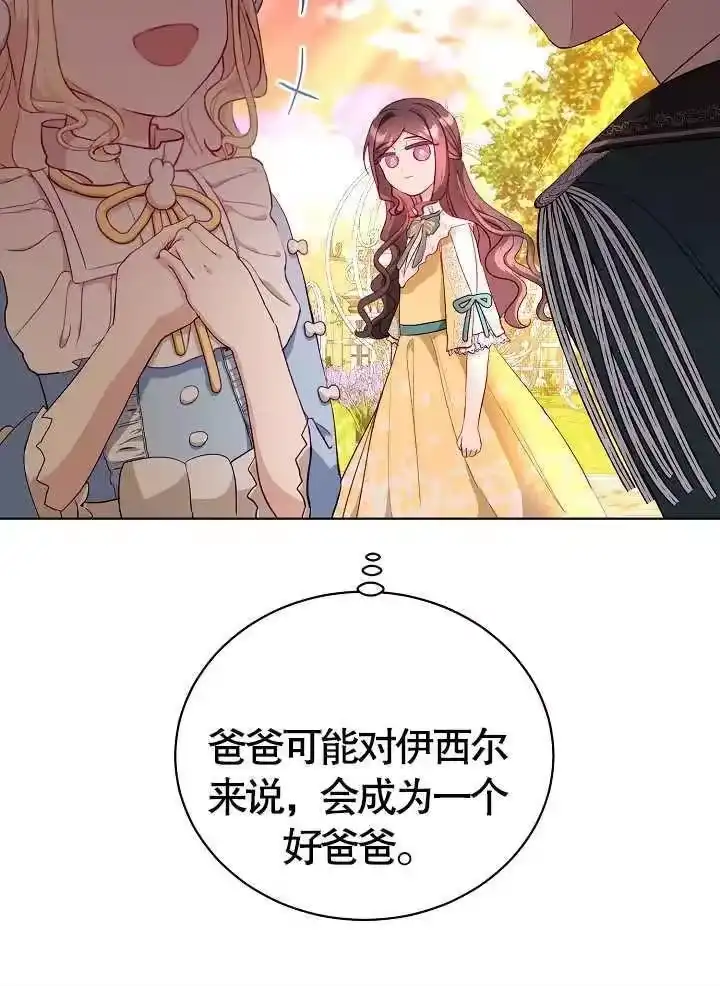 某天爸爸出现了_h 第11话 第84页