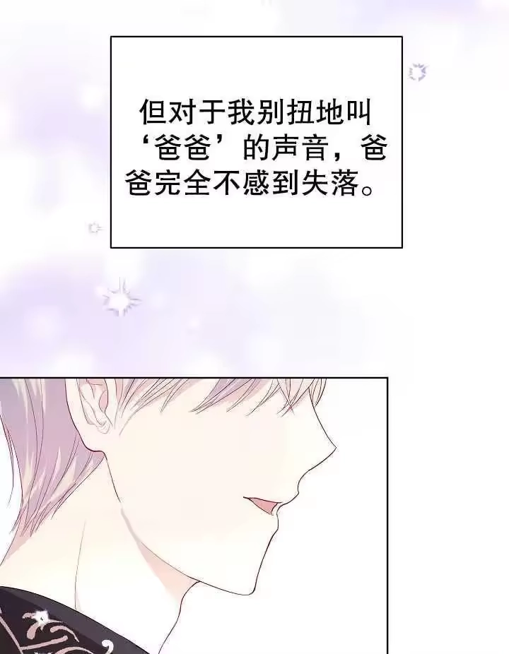 某天爸爸出现了_h 第12话 第31页