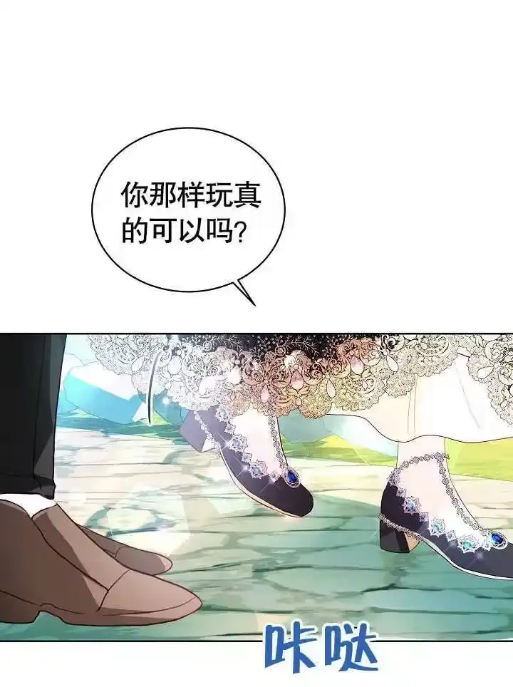 某天爸爸出现了_h 第12话 第82页