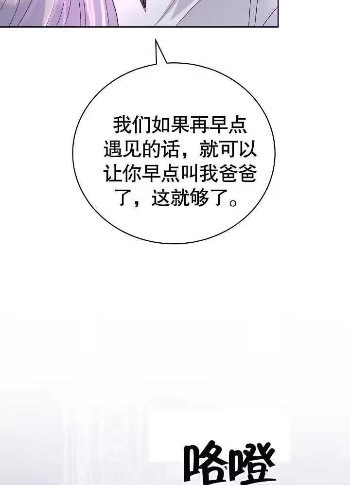 某天爸爸出现了_h 第14话 第74页
