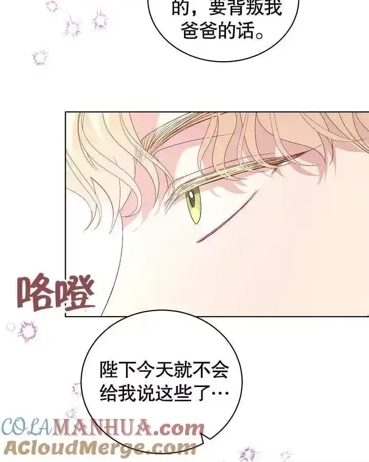 某天爸爸出现了_h 第20话 第69页
