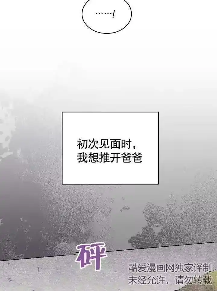 某天爸爸出现了_h 第21话 第23页