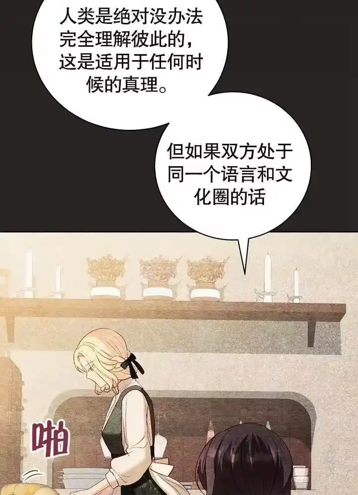 某天爸爸出现了_h 第21话 第86页