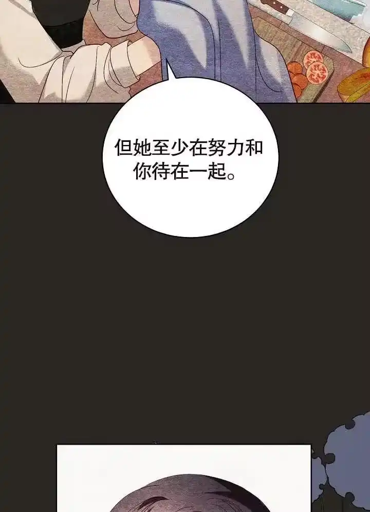 某天爸爸出现了_h 第21话 第90页