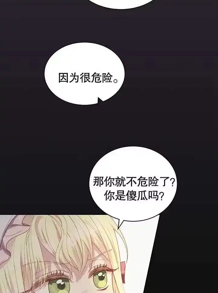 某天爸爸出现了_h 第22话 第71页