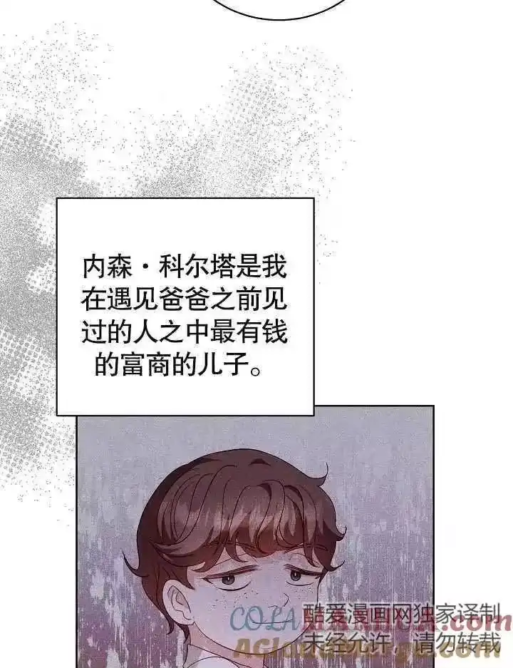 某天爸爸出现了_h 第23话 第82页