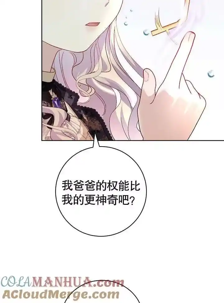 某天爸爸出现了_h 第24话 第13页