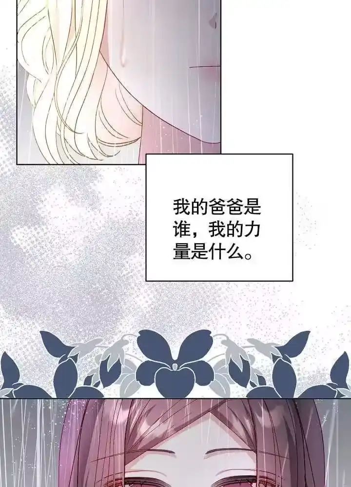 某天爸爸出现了_h 第25话 第106页
