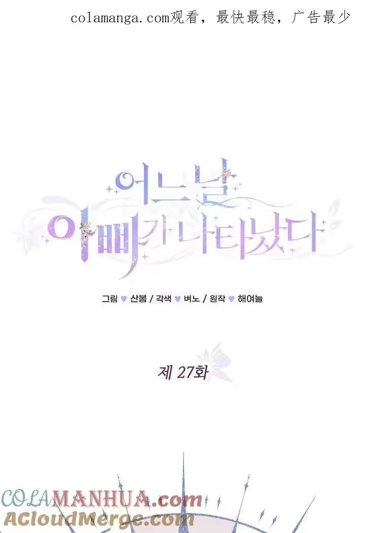 某天爸爸出现了_h 第27话 第1页