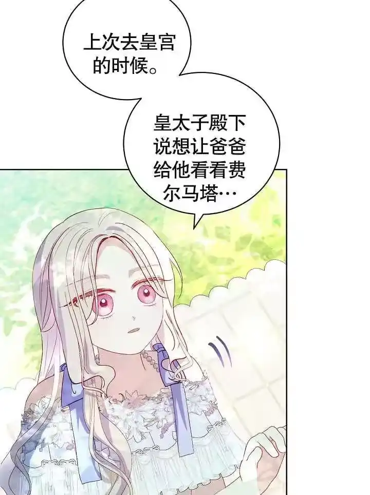 某天爸爸出现了_h 第27话 第84页