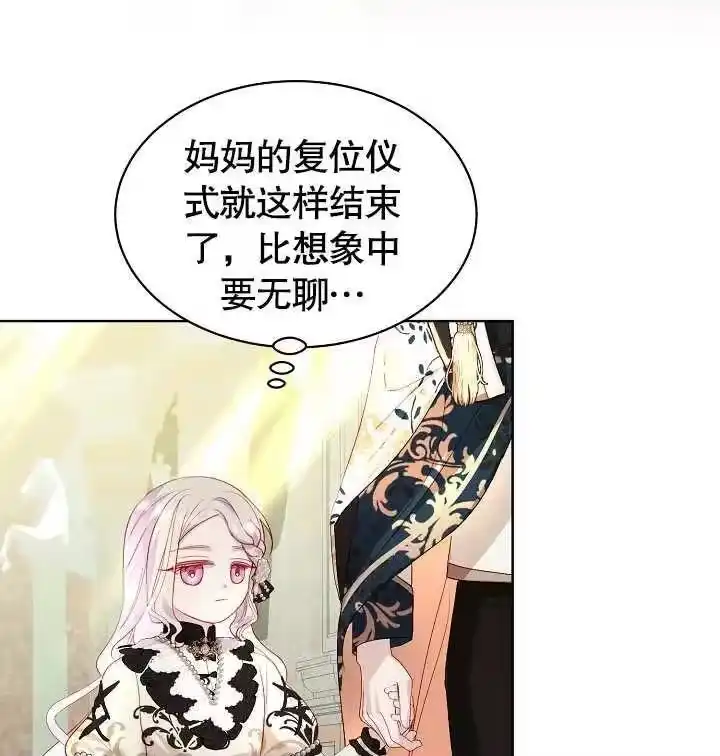某天爸爸出现了_h 第28话 第86页