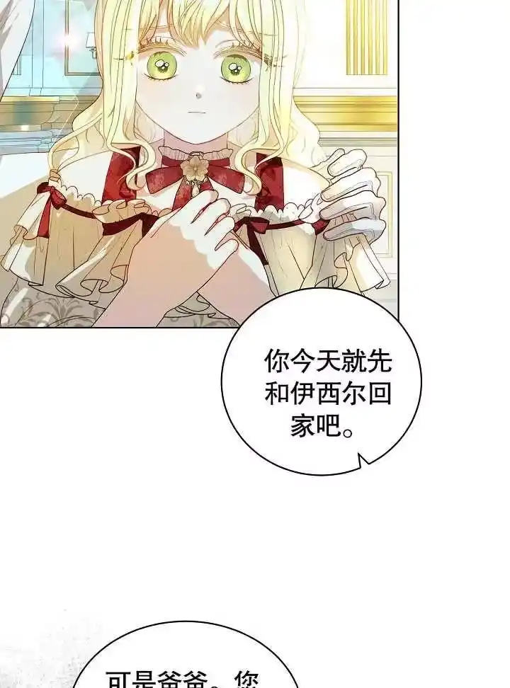 某天爸爸出现了_h 第29话 第14页