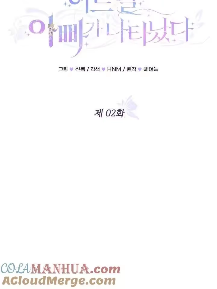 某天爸爸出现了_h 第02话 第53页