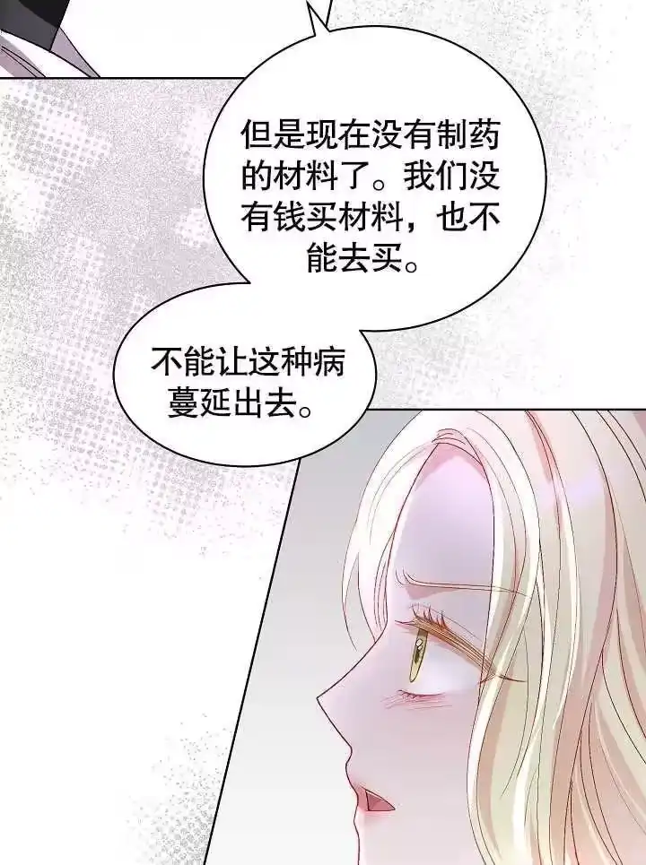 某天爸爸出现了_h 第32话 第75页