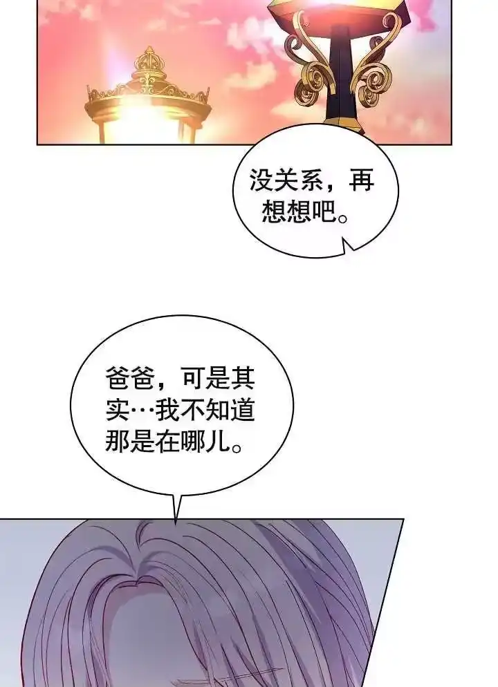 某天爸爸出现了_h 第33话 第70页