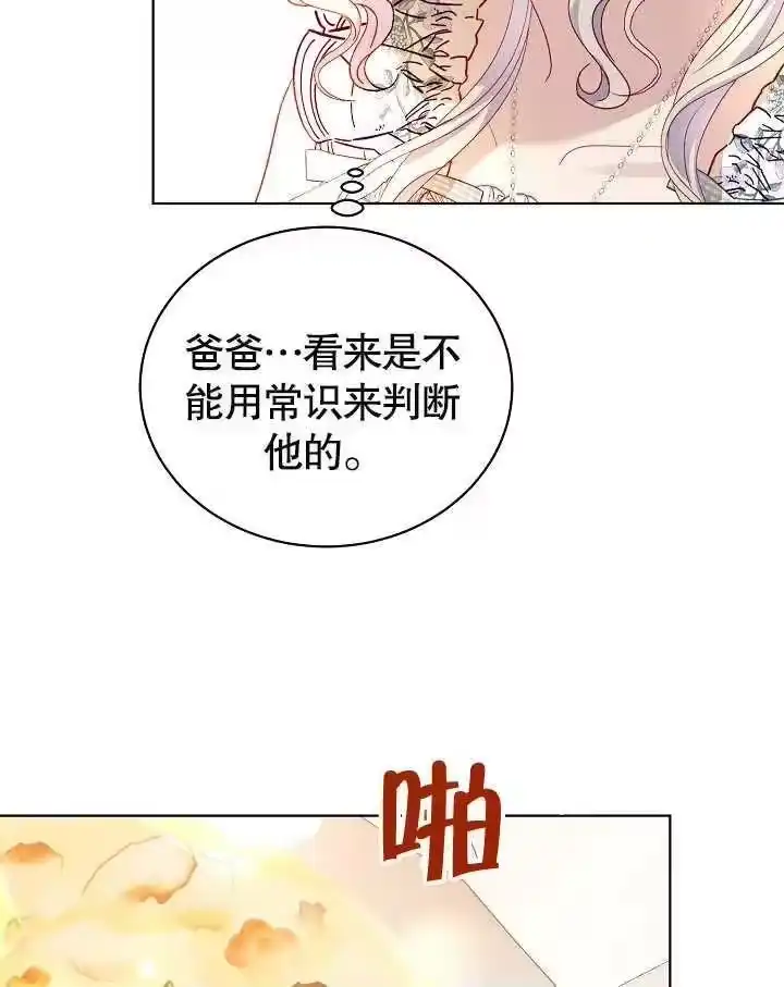 某天爸爸出现了_h 第35话 第59页