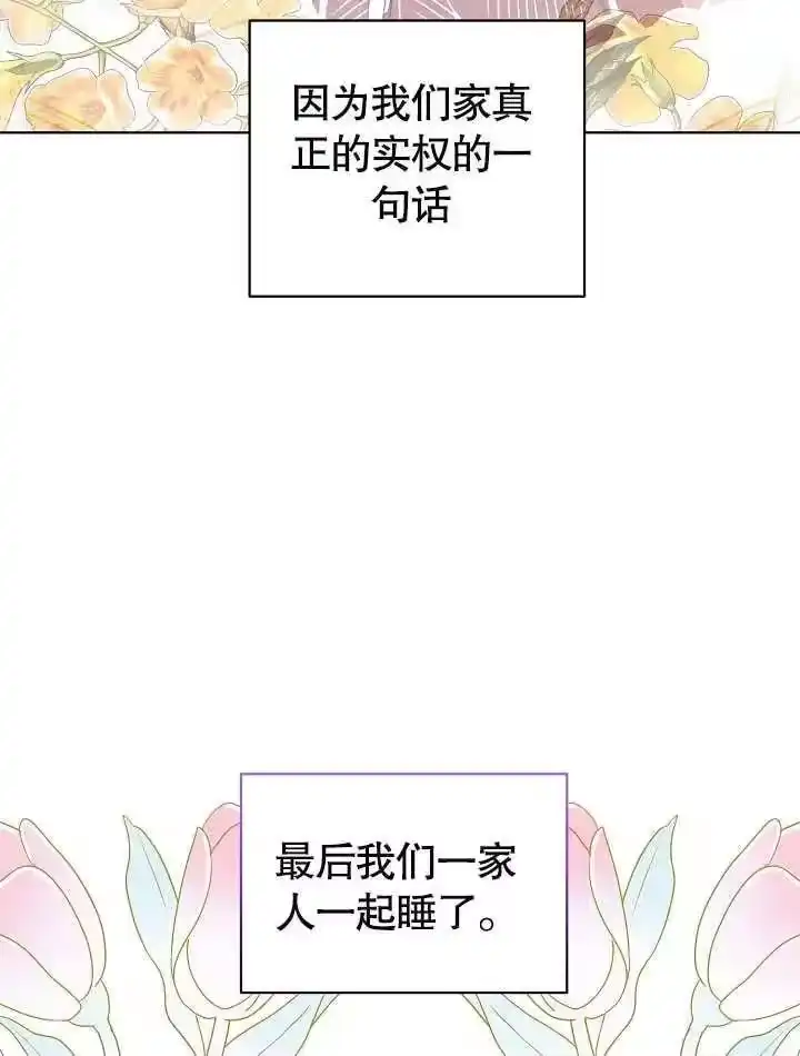 某天爸爸出现了_h 第36话 第3页