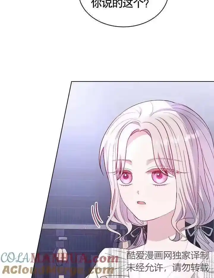 某天爸爸出现了_h 第38话 第76页