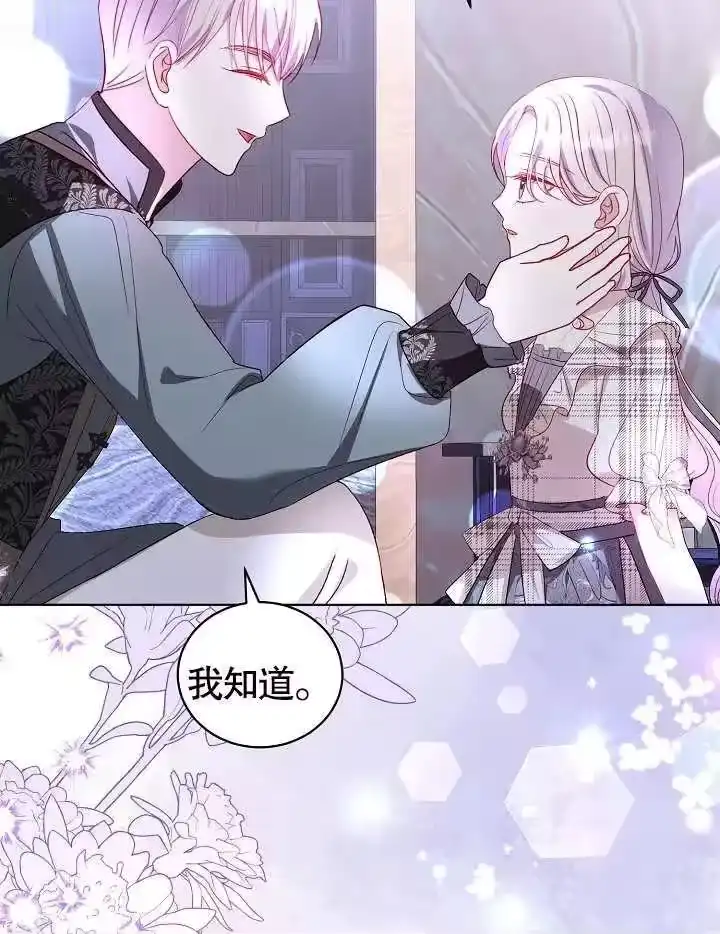 某天爸爸出现了_h 第38话 第86页