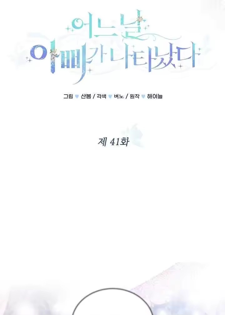 某天爸爸出现了_h 第41话 第90页