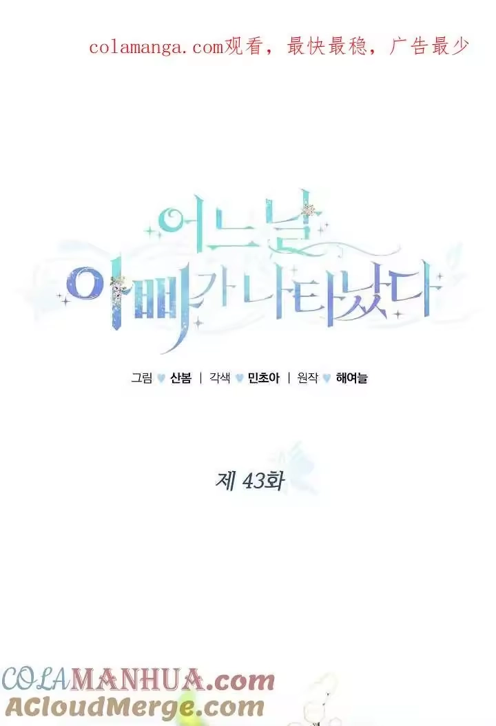 某天爸爸出现了_h 第43话 第1页
