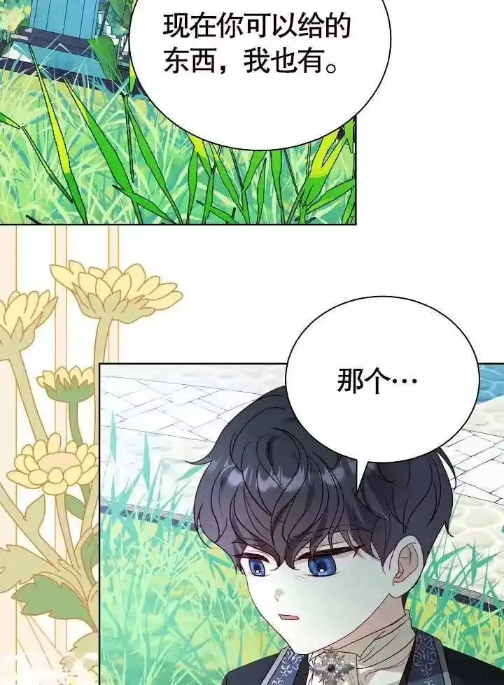 某天爸爸出现了_h 第43话 第73页