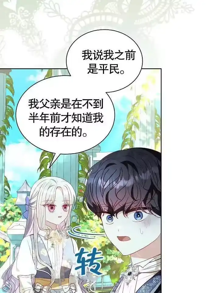 某天爸爸出现了_h 第44话 第2页
