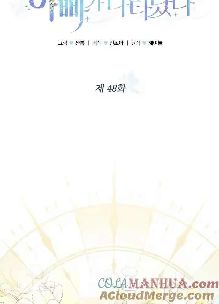 某天爸爸出现了_h 第48话 第15页