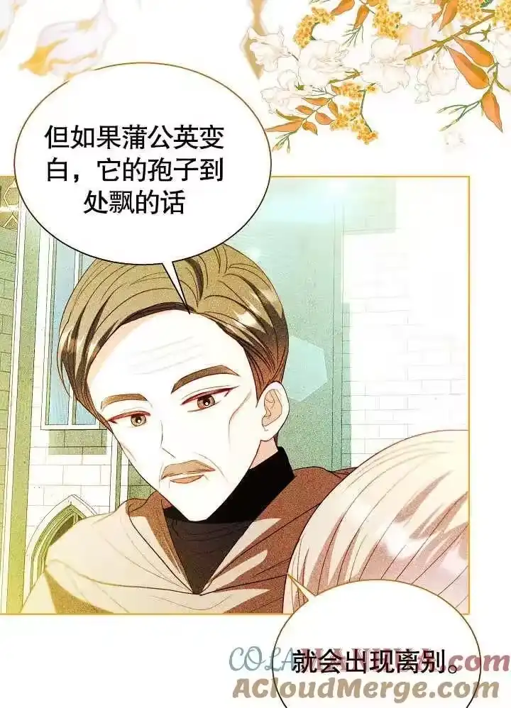 某天爸爸出现了_h 第48话 第75页
