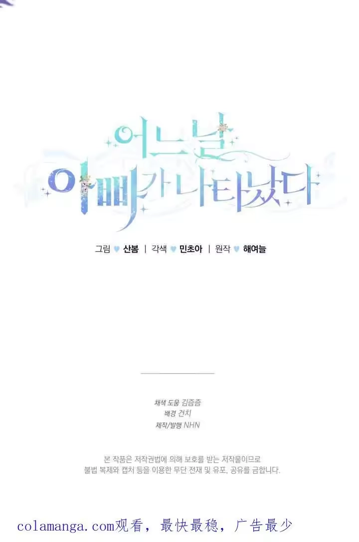 某天爸爸出现了_h 第53话 第69页