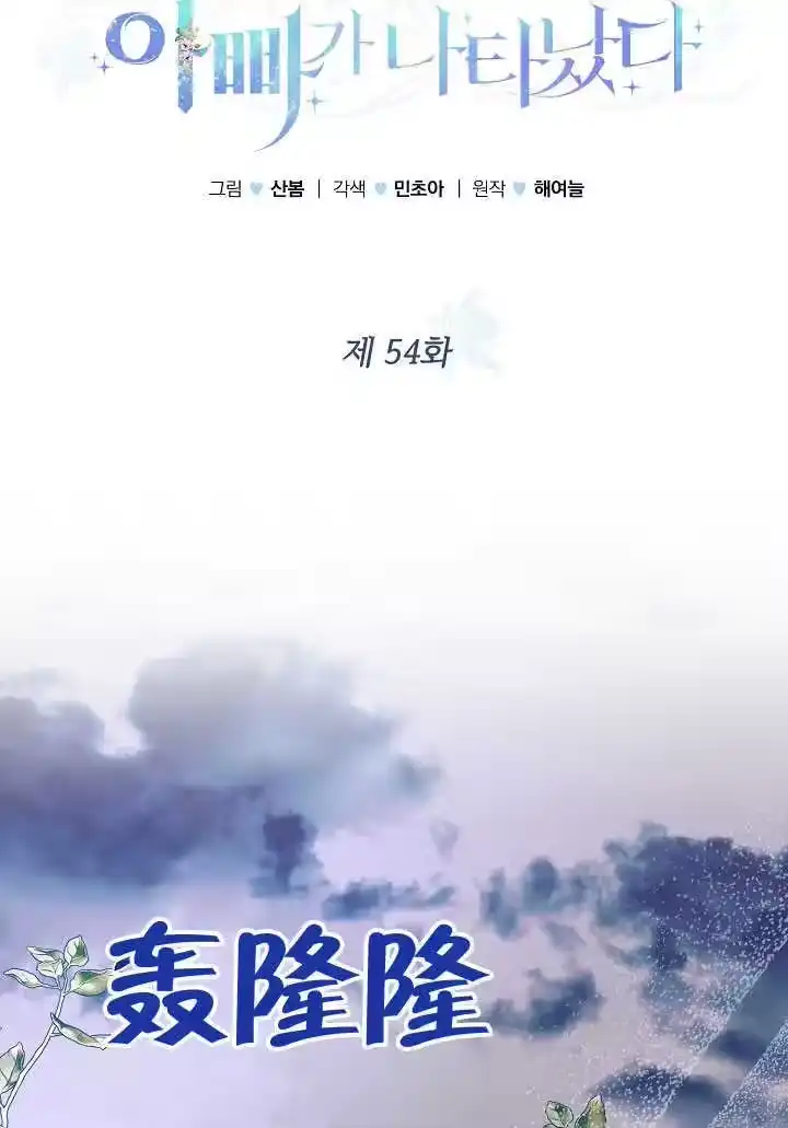 某天爸爸出现了_h 第54话 第13页