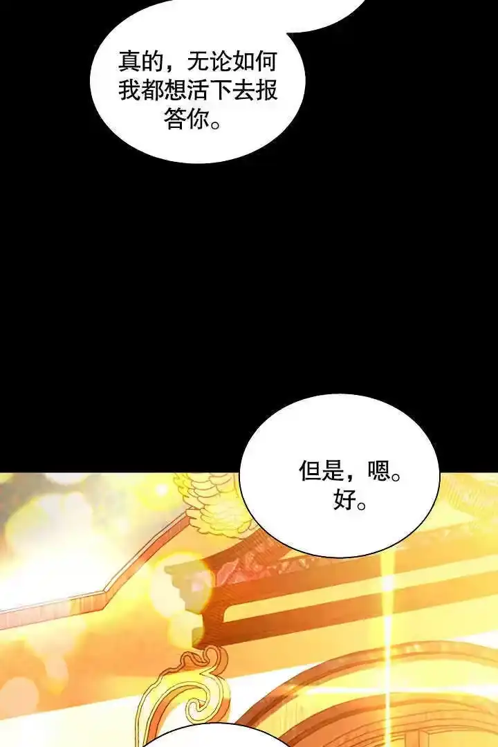 某天爸爸出现了_h 第54话 第70页